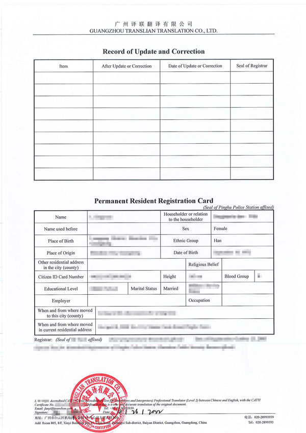 户口本翻译样本