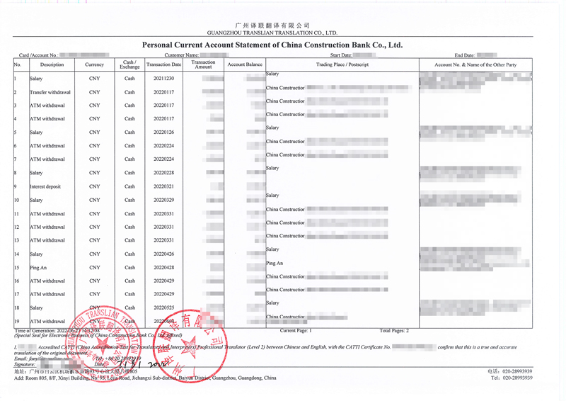 银行流水翻译样本